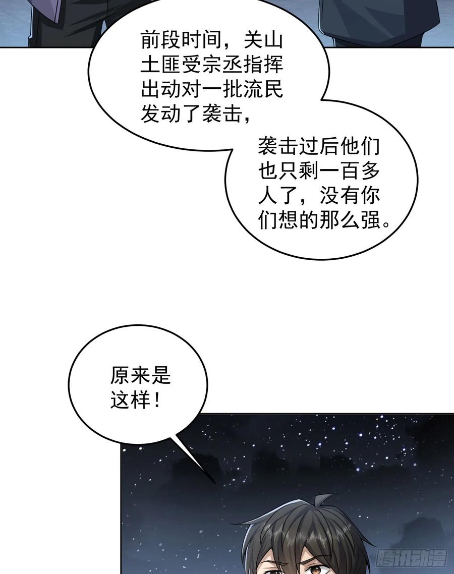 第一序列 第197话 196 任务失败 第12页