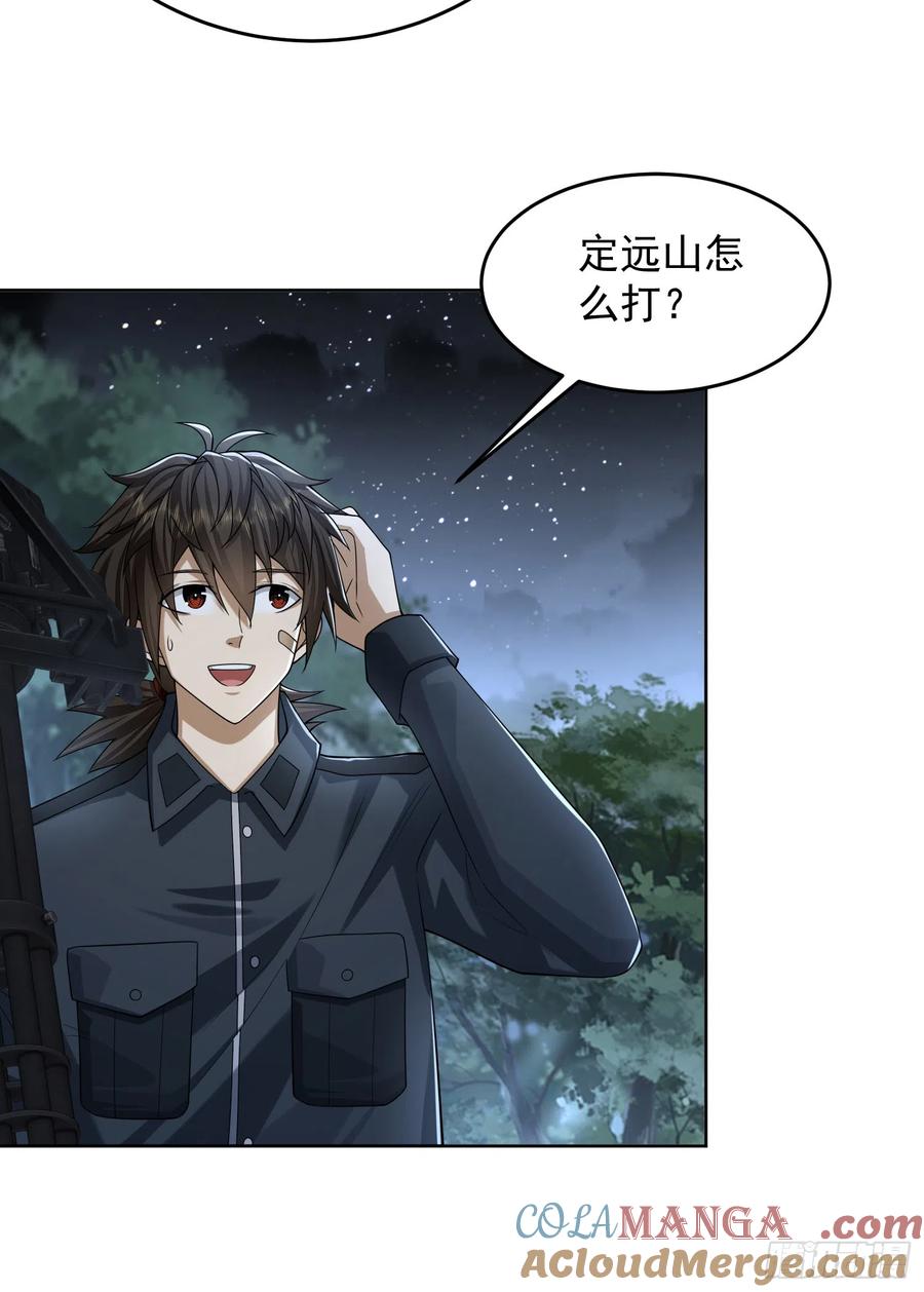 第一序列 第197话 196 任务失败 第43页