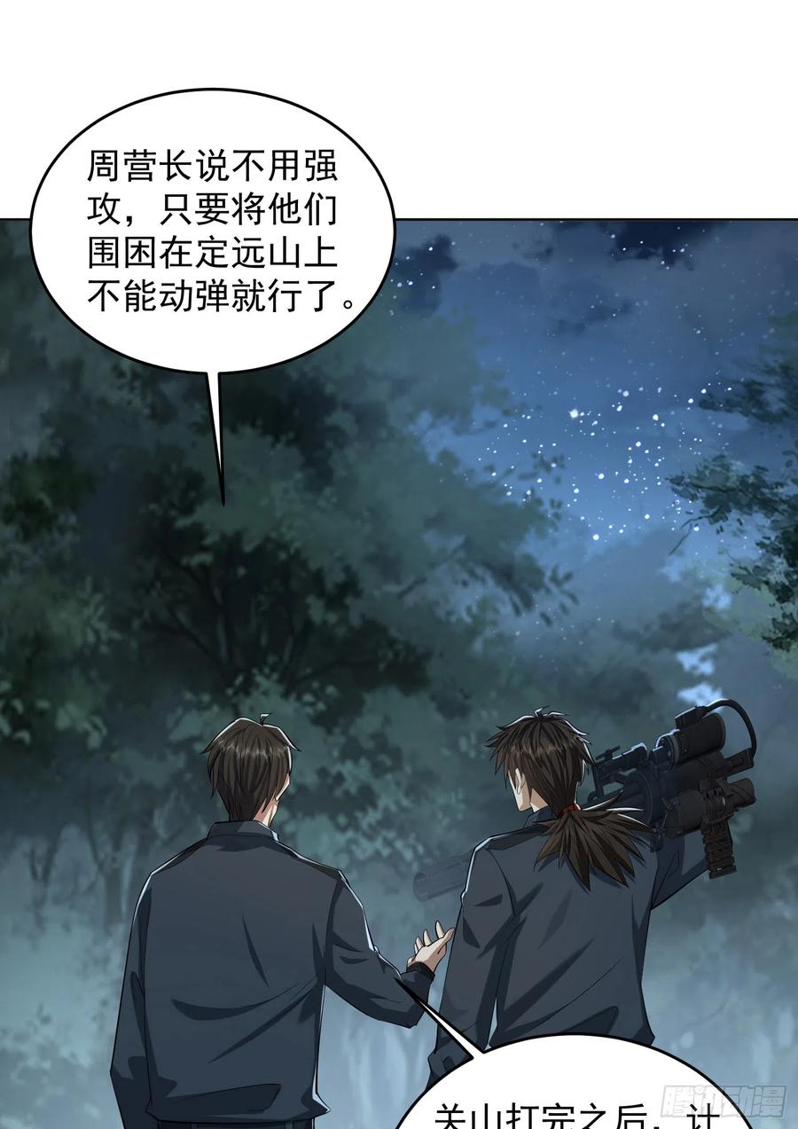 第一序列 第197话 196 任务失败 第44页
