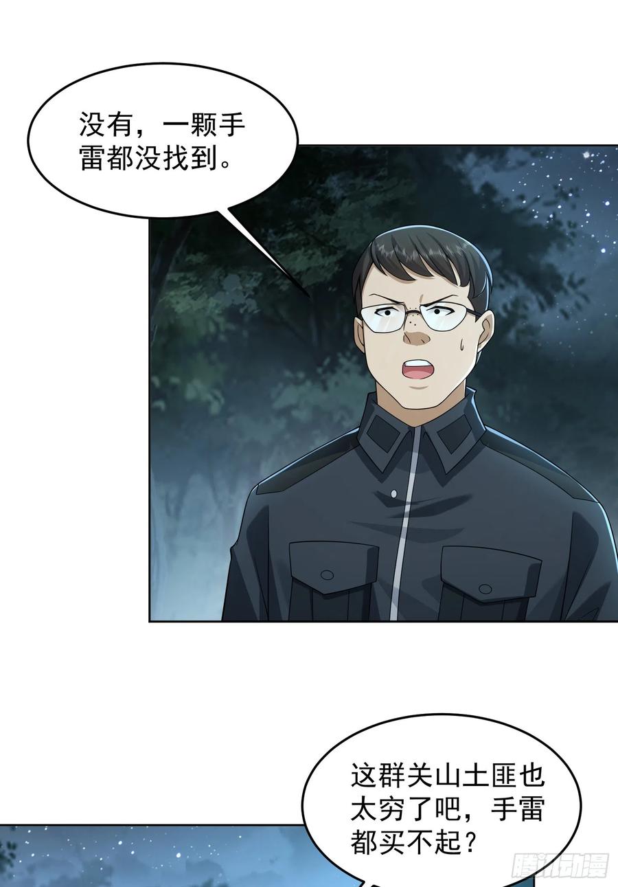 第一序列 第197话 196 任务失败 第33页