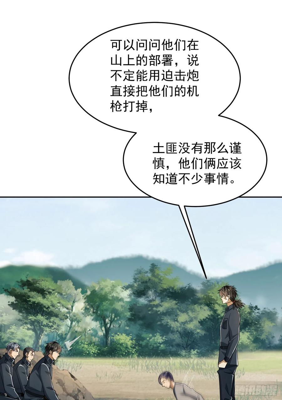 第一序列 第198话 197 强攻定远山 第26页