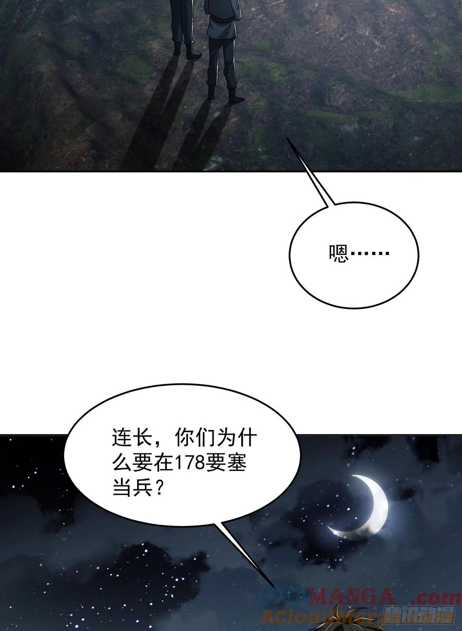 第一序列 第198话 197 强攻定远山 第4页