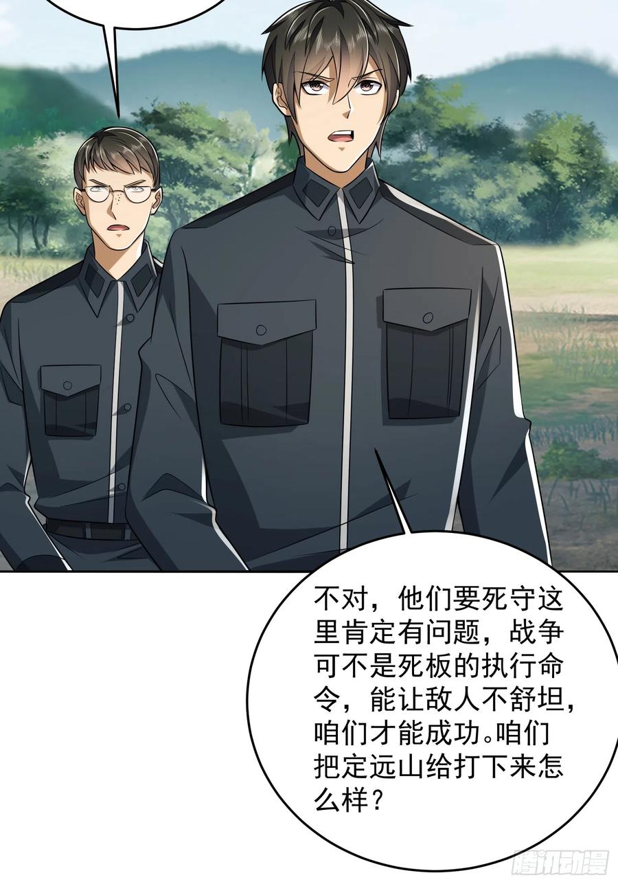 第一序列 第198话 197 强攻定远山 第44页