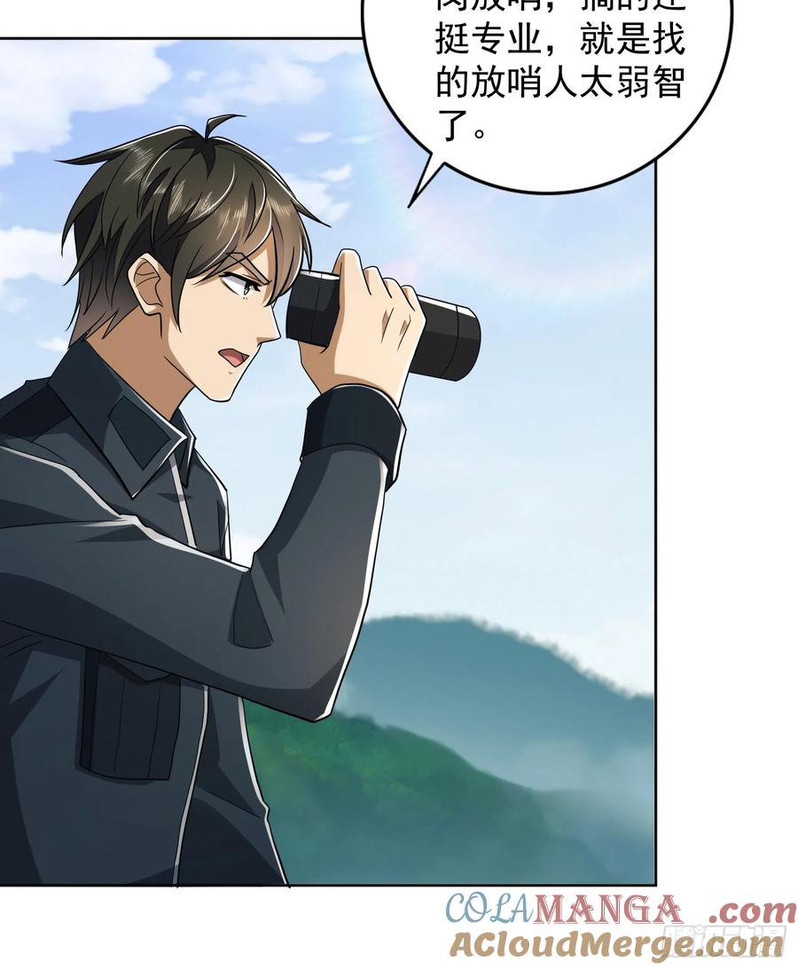 第一序列 第198话 197 强攻定远山 第19页