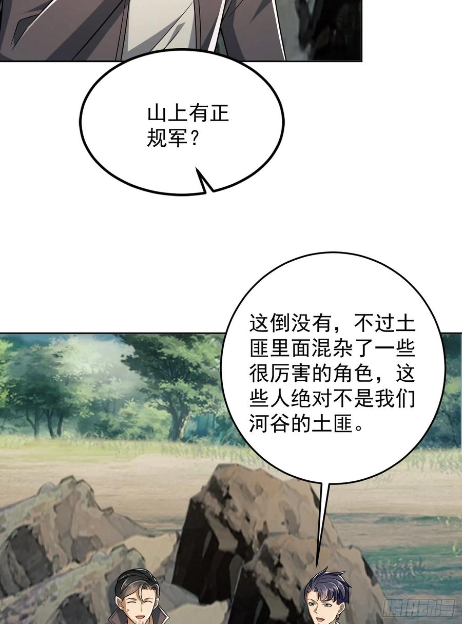 第一序列 第198话 197 强攻定远山 第36页