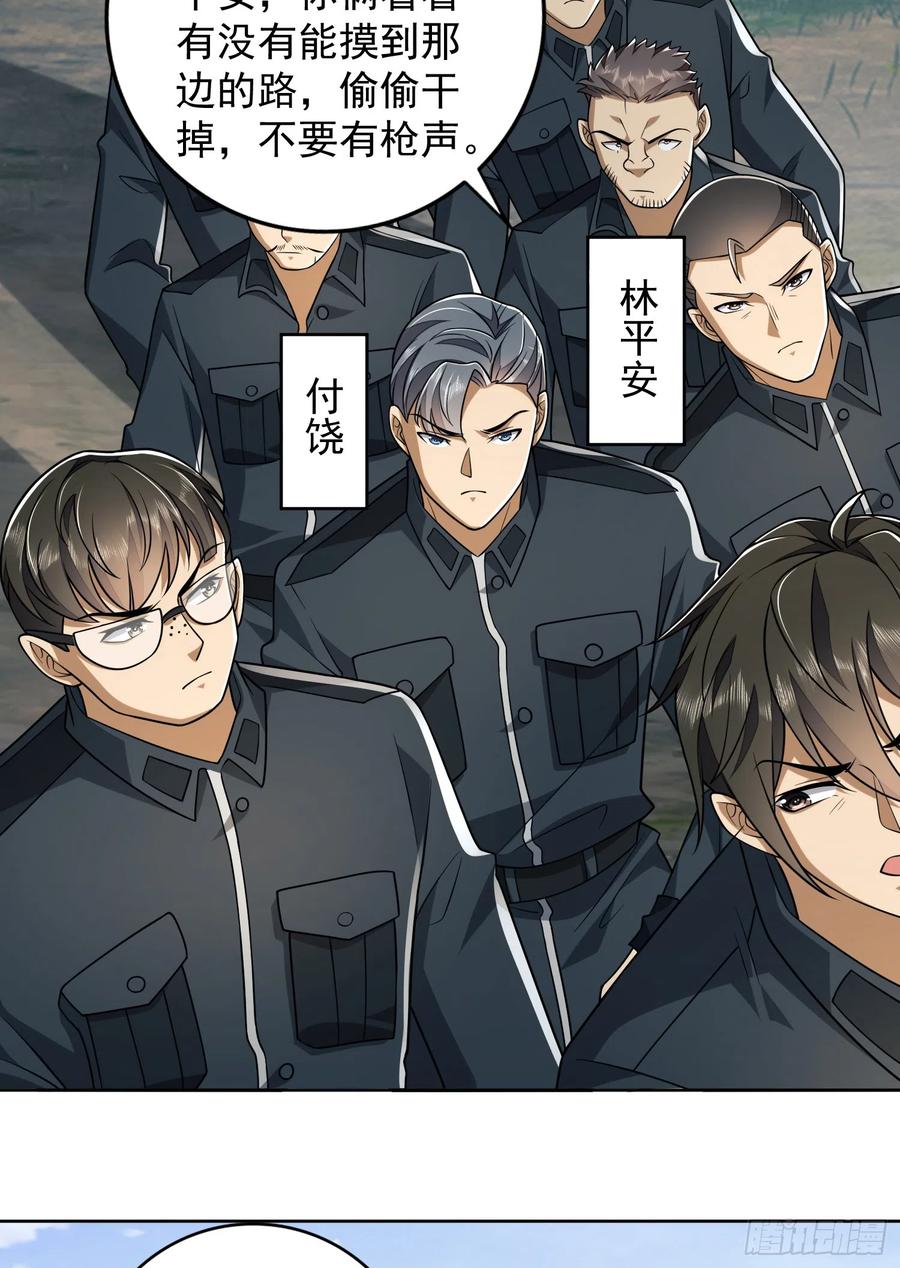第一序列 第198话 197 强攻定远山 第21页