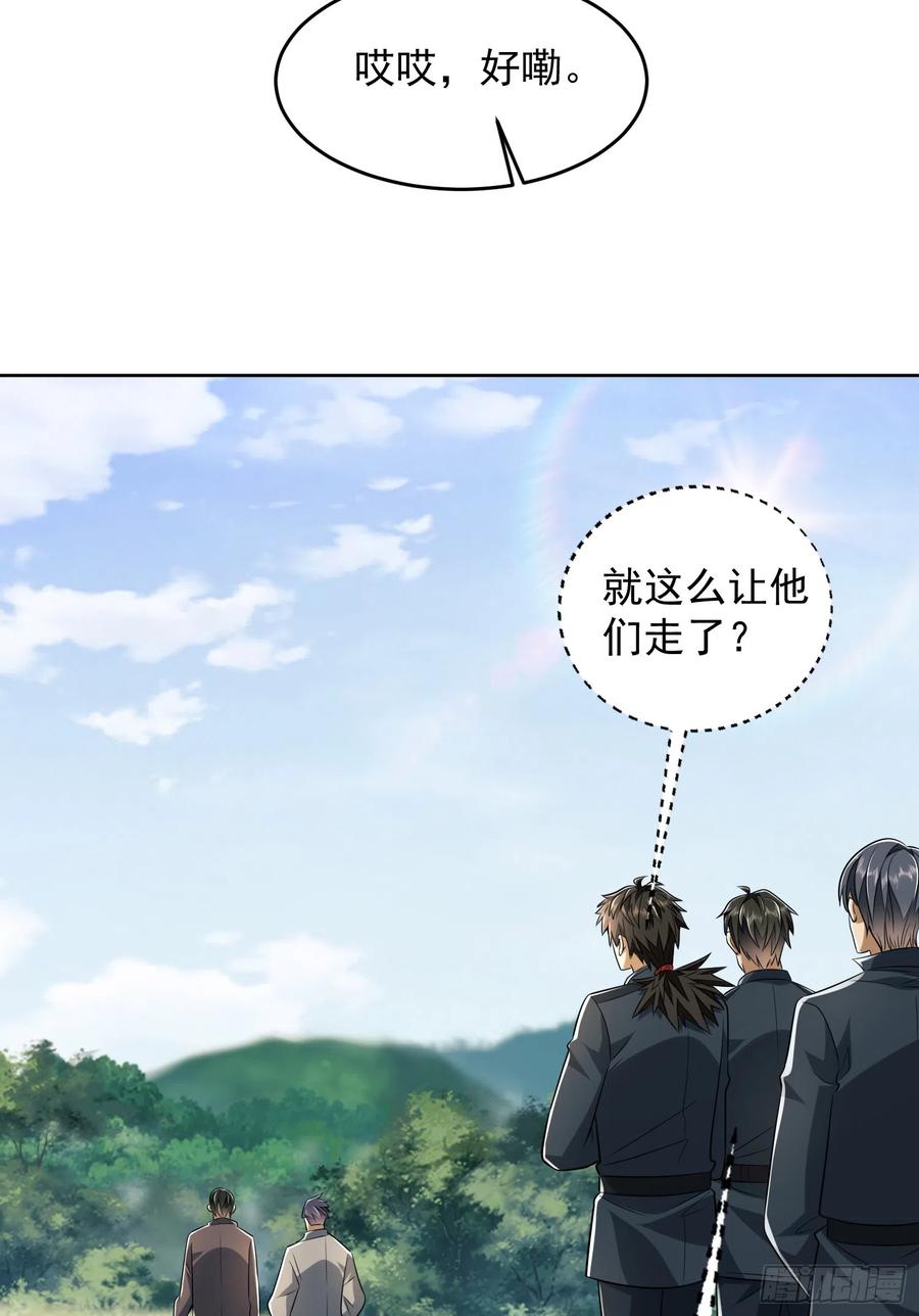第一序列 第198话 197 强攻定远山 第42页