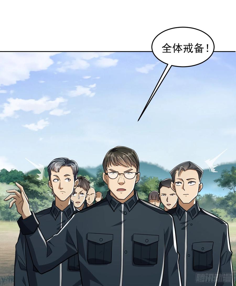 第一序列 第198话 197 强攻定远山 第15页