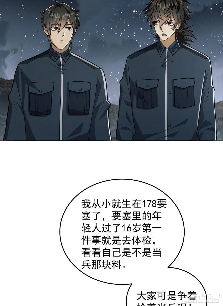 第一序列 第198话 197 强攻定远山 第5页