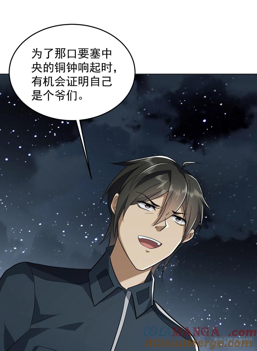 第一序列 第198话 197 强攻定远山 第7页