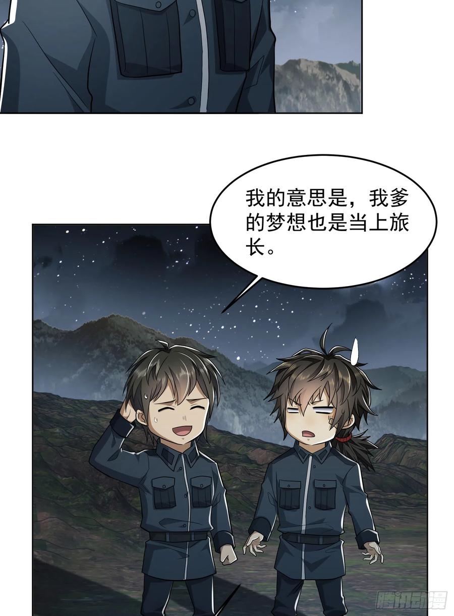 第一序列 第198话 197 强攻定远山 第12页