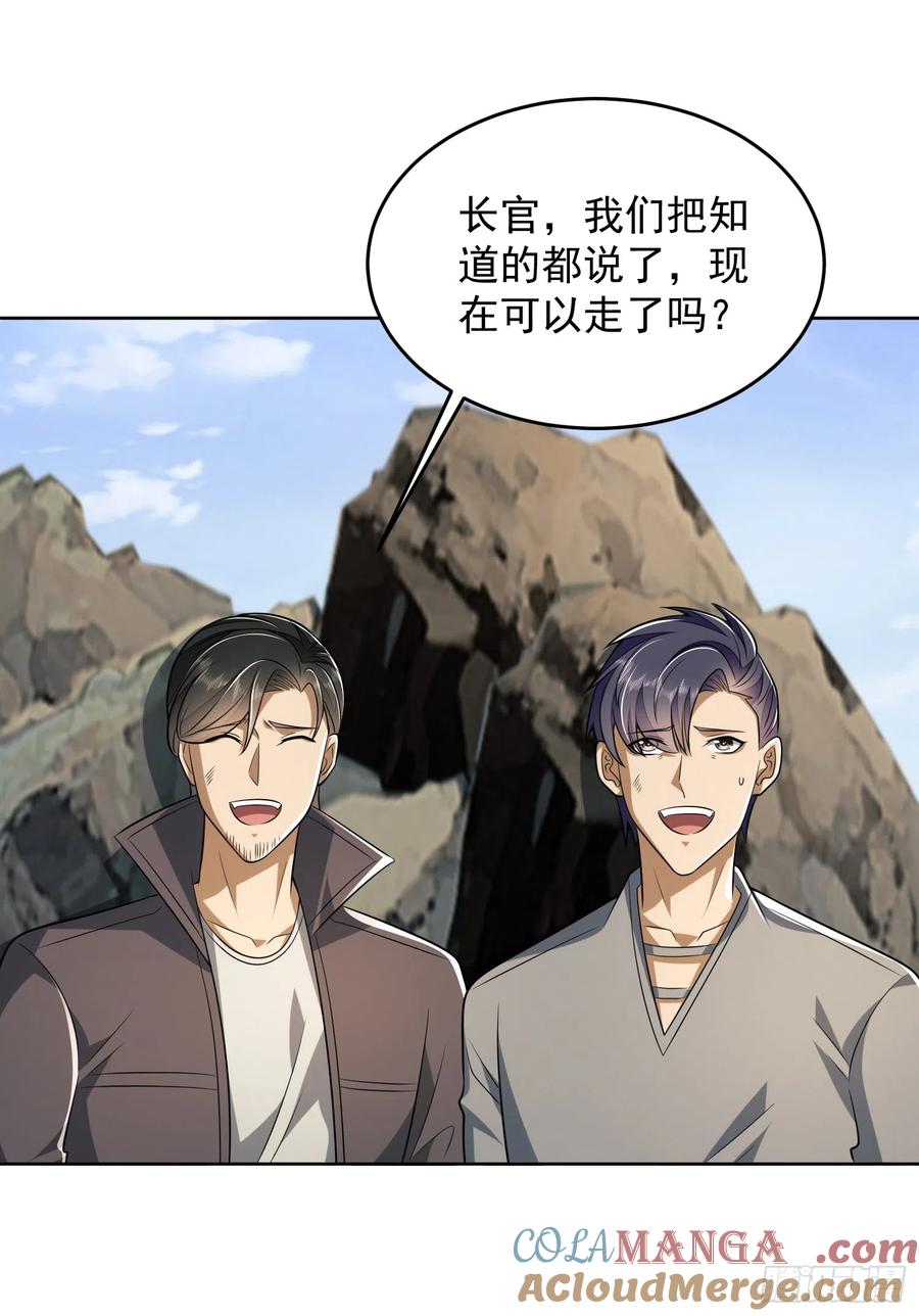 第一序列 第198话 197 强攻定远山 第40页