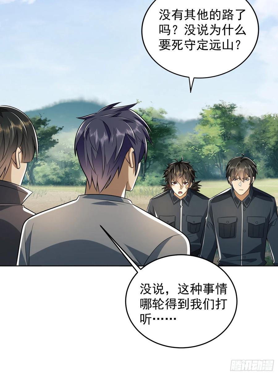 第一序列 第198话 197 强攻定远山 第39页