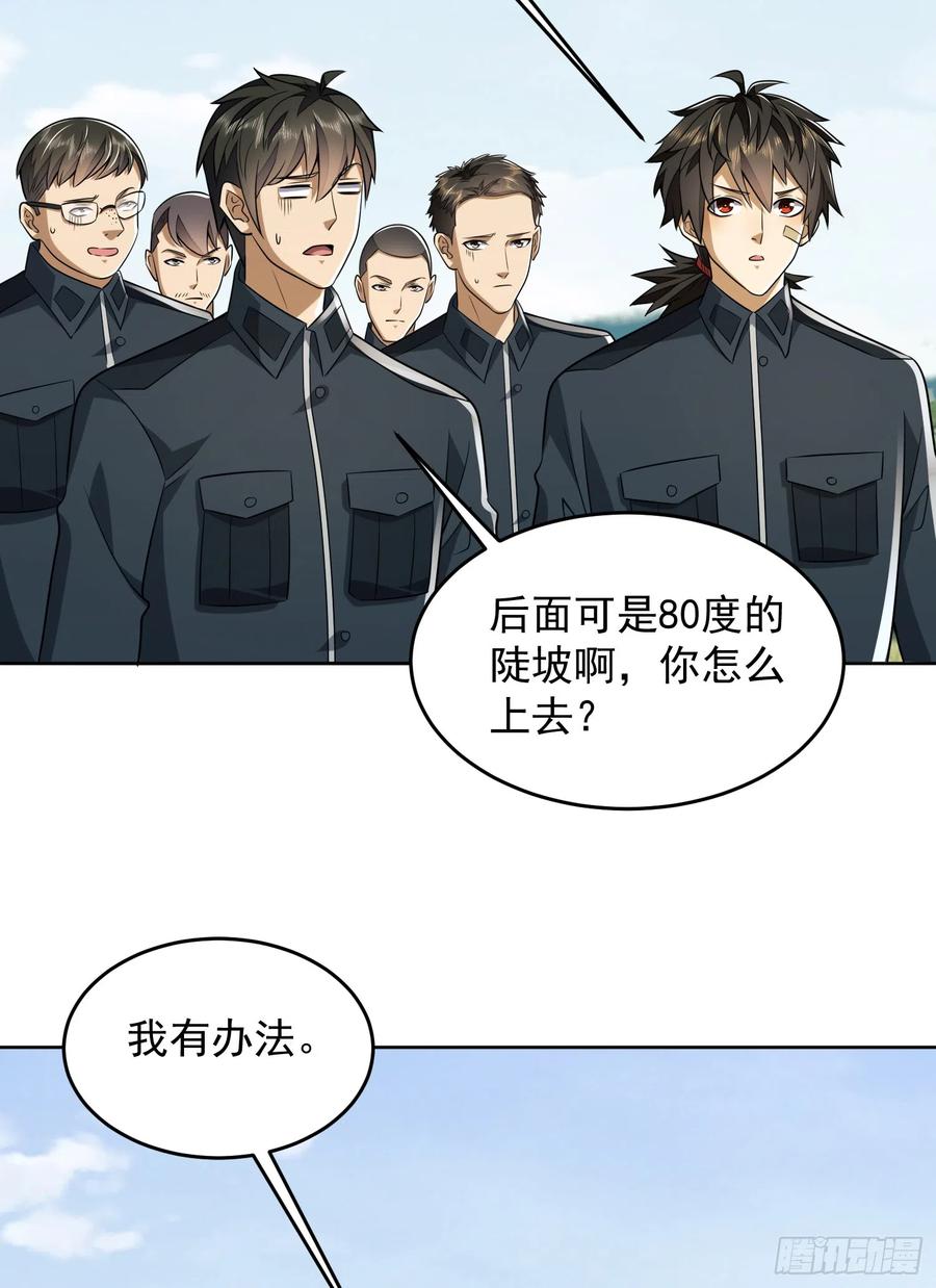 第一序列 第198话 197 强攻定远山 第50页