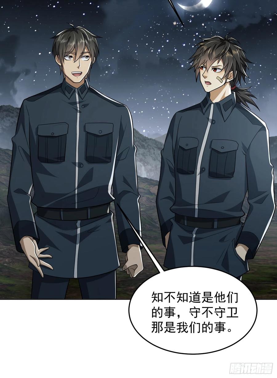 第一序列 第198话 197 强攻定远山 第9页