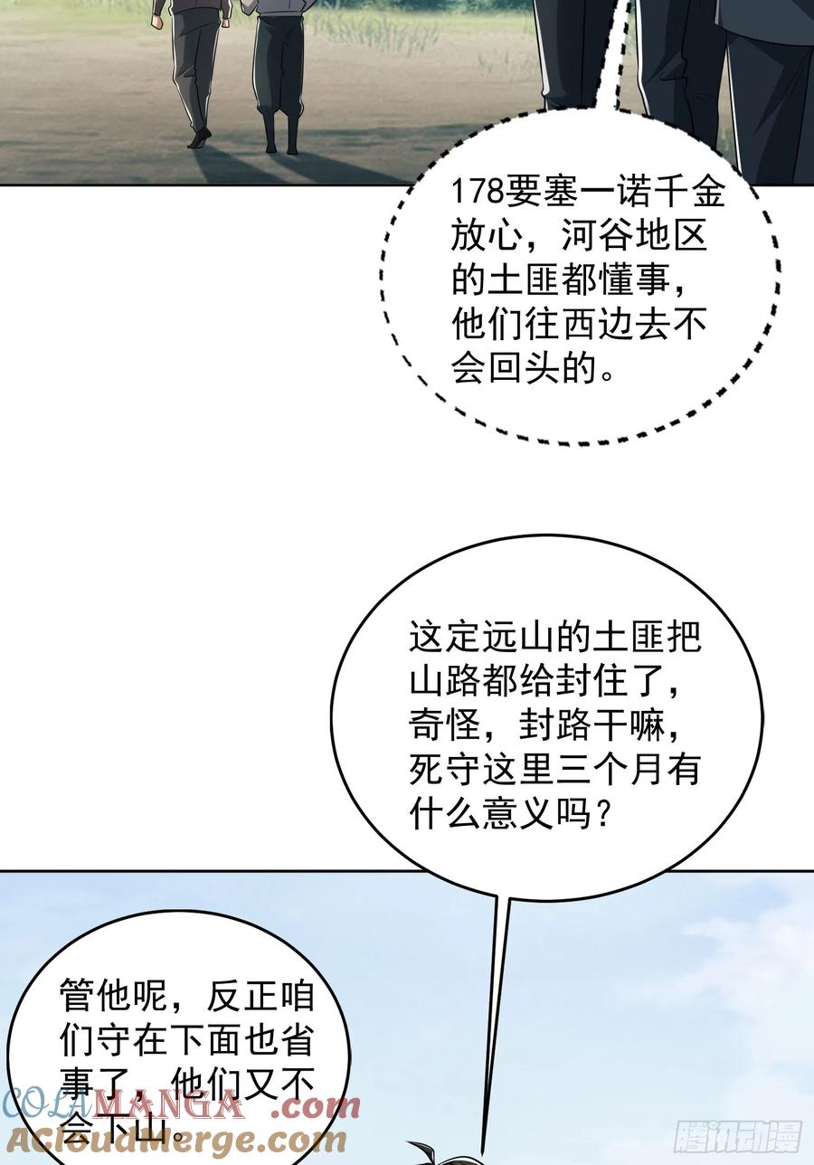 第一序列 第198话 197 强攻定远山 第43页