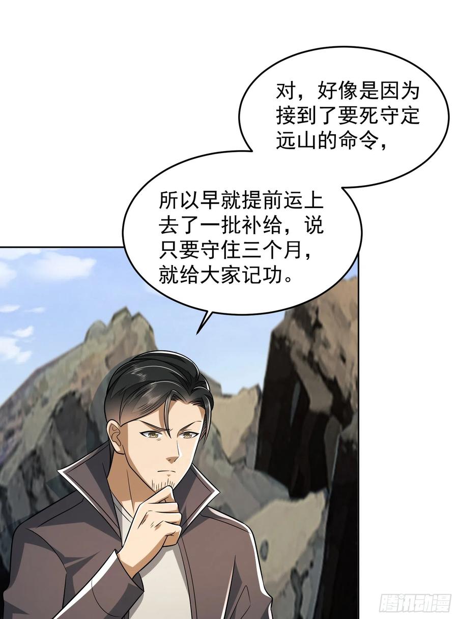 第一序列 第198话 197 强攻定远山 第35页