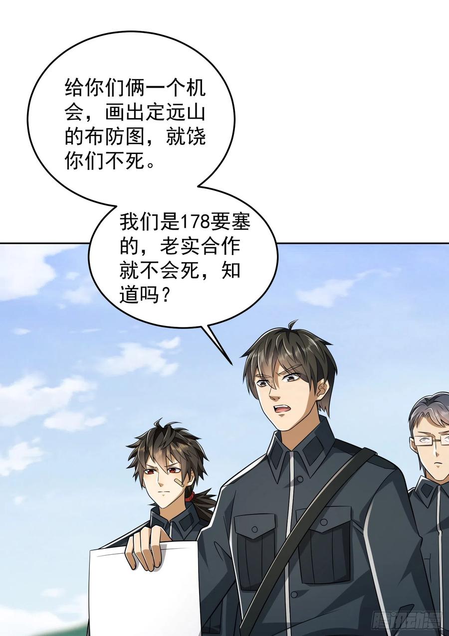 第一序列 第198话 197 强攻定远山 第30页