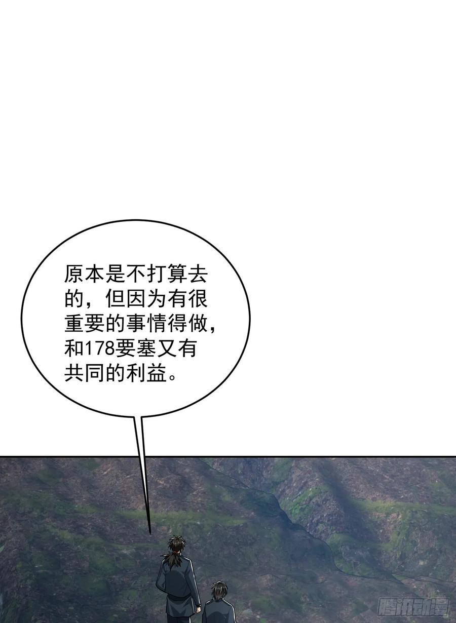 第一序列 第198话 197 强攻定远山 第3页