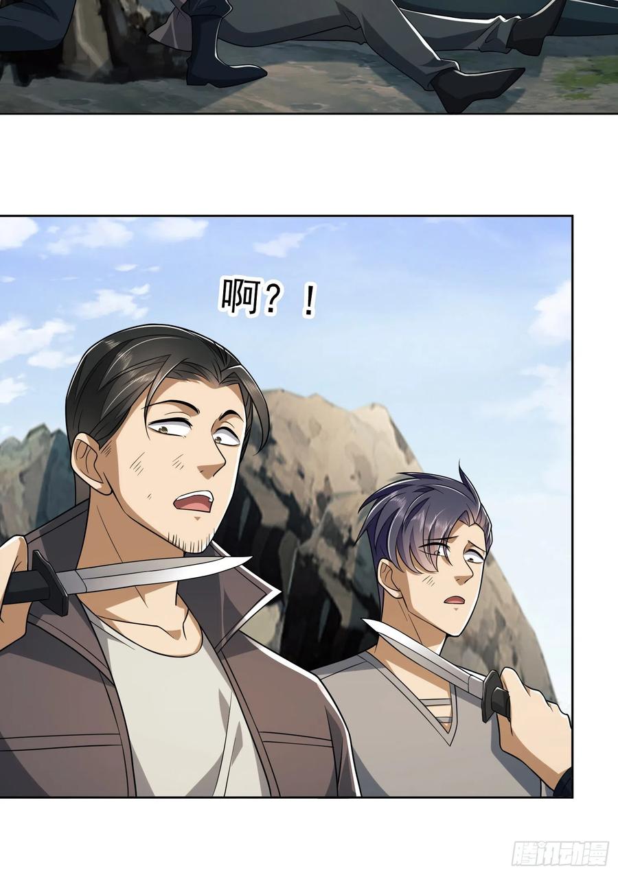 第一序列 第198话 197 强攻定远山 第29页