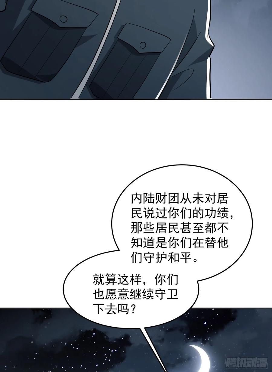 第一序列 第198话 197 强攻定远山 第8页