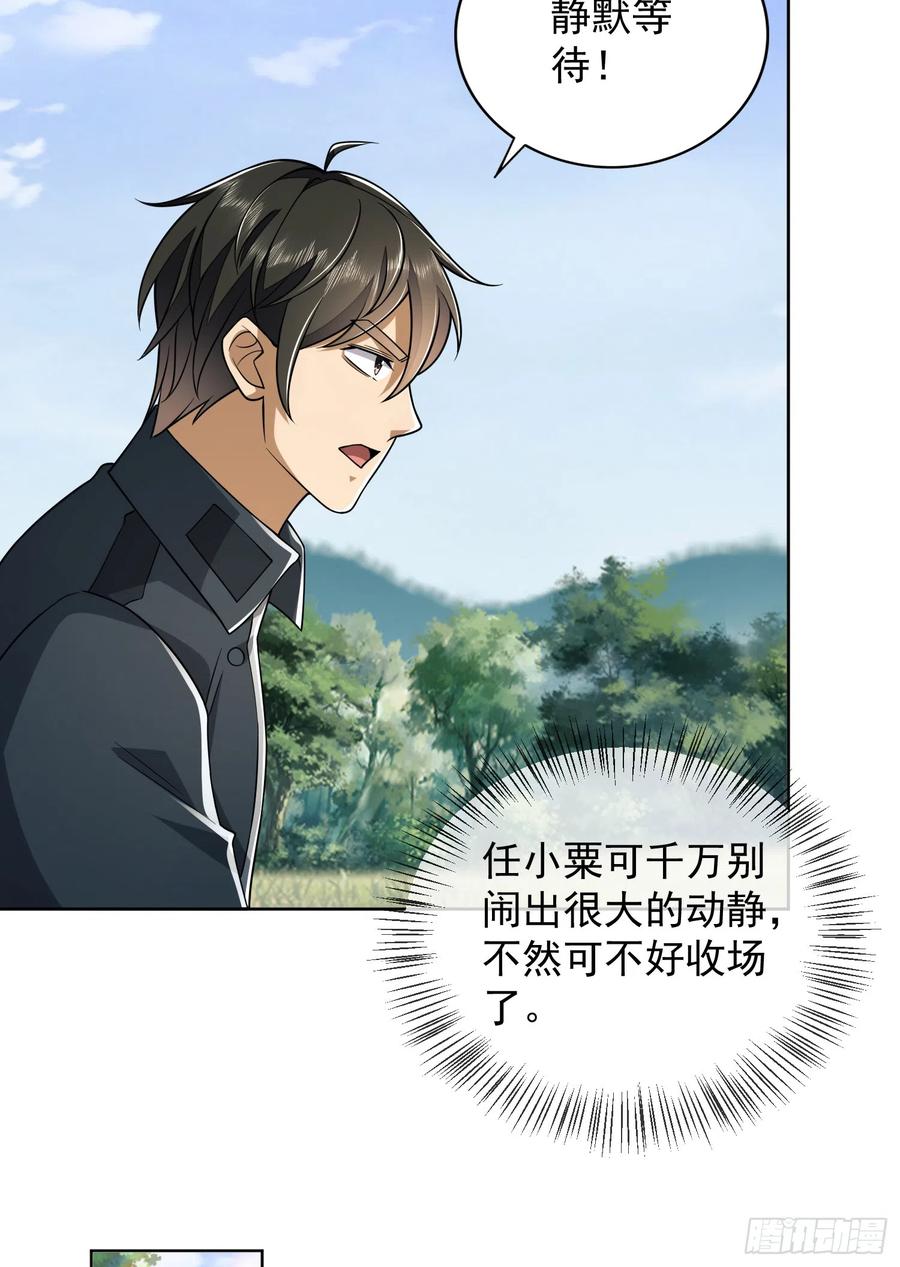 第一序列 第198话 197 强攻定远山 第23页