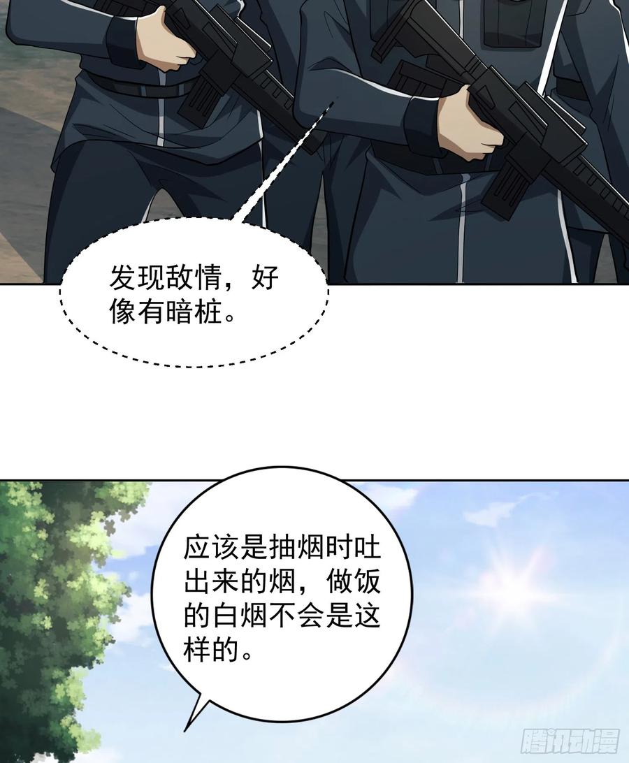 第一序列 第198话 197 强攻定远山 第17页