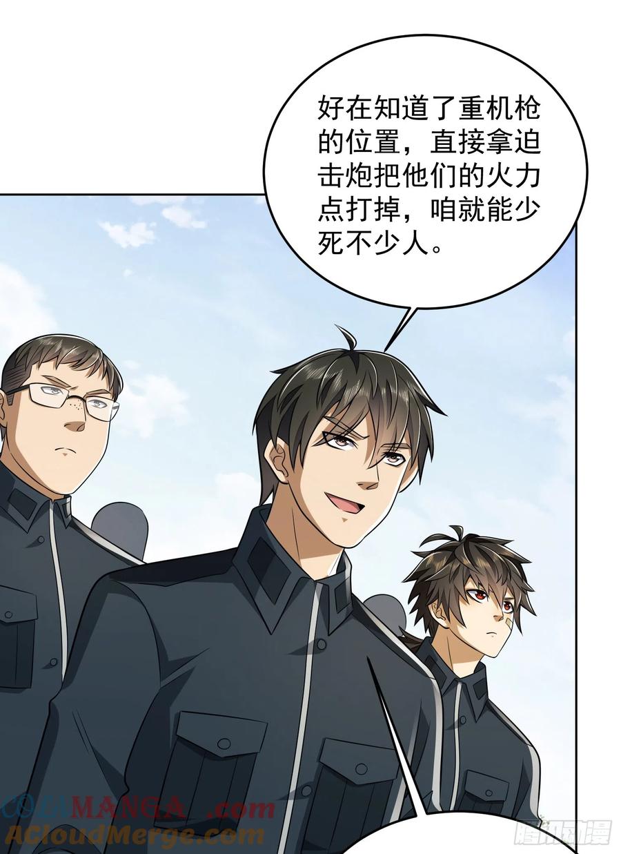 第一序列 第198话 197 强攻定远山 第46页