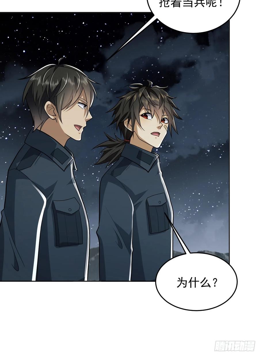 第一序列 第198话 197 强攻定远山 第6页