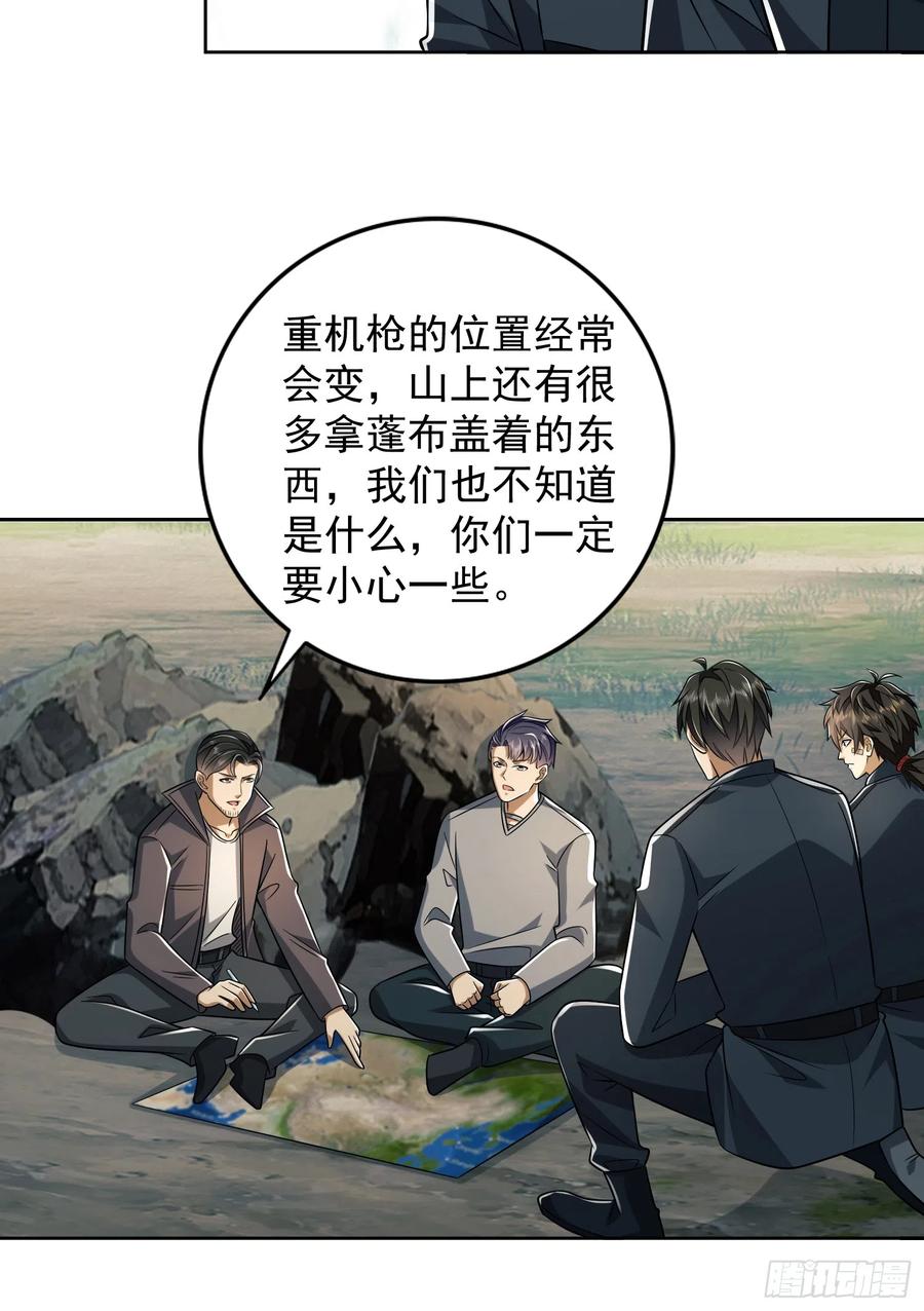 第一序列 第198话 197 强攻定远山 第33页
