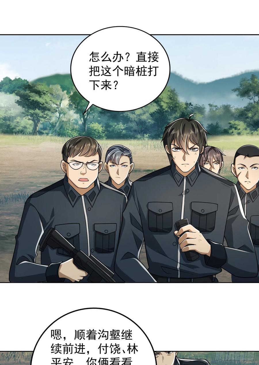 第一序列 第198话 197 强攻定远山 第20页