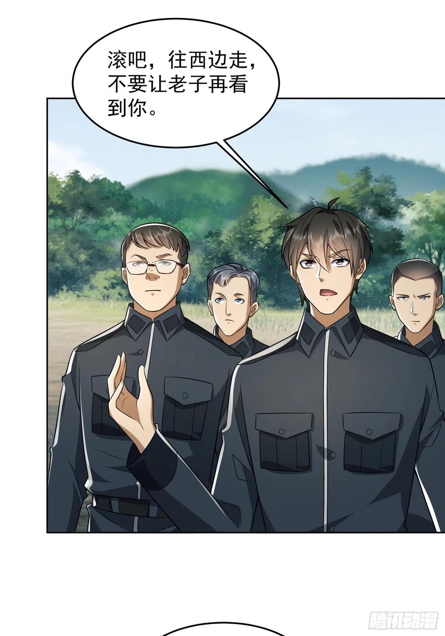 第一序列 第198话 197 强攻定远山 第41页