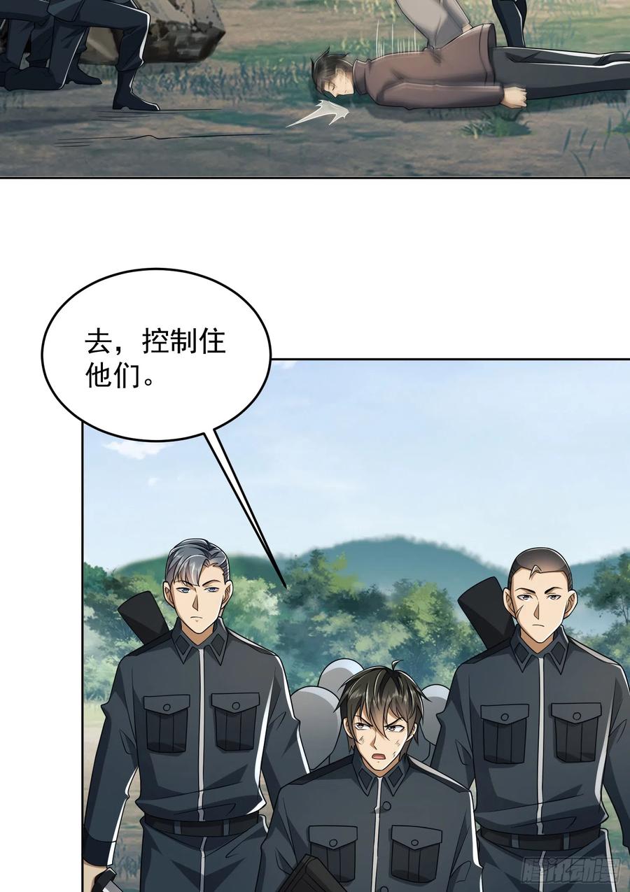 第一序列 第198话 197 强攻定远山 第27页