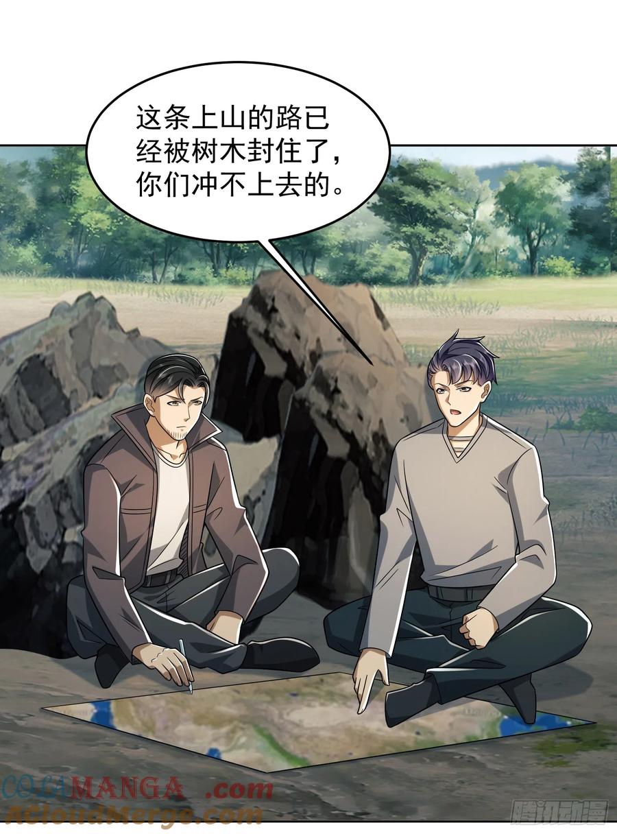 第一序列 第198话 197 强攻定远山 第34页