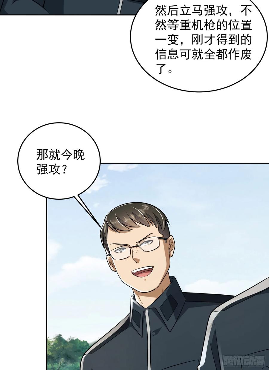 第一序列 第198话 197 强攻定远山 第47页
