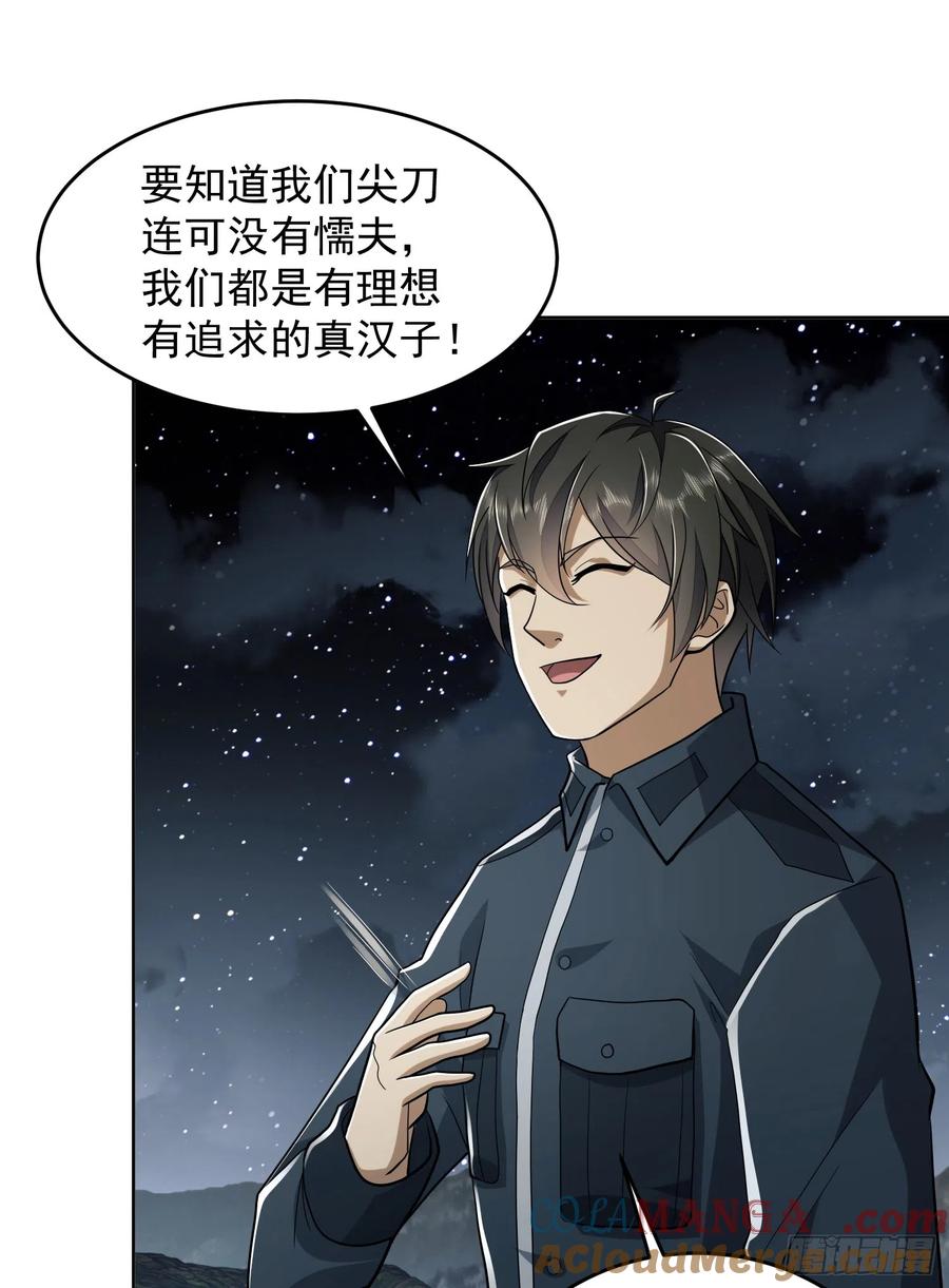 第一序列 第198话 197 强攻定远山 第10页
