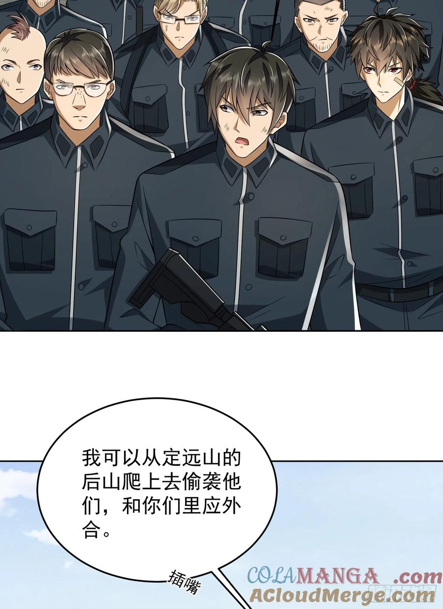 第一序列 第198话 197 强攻定远山 第49页