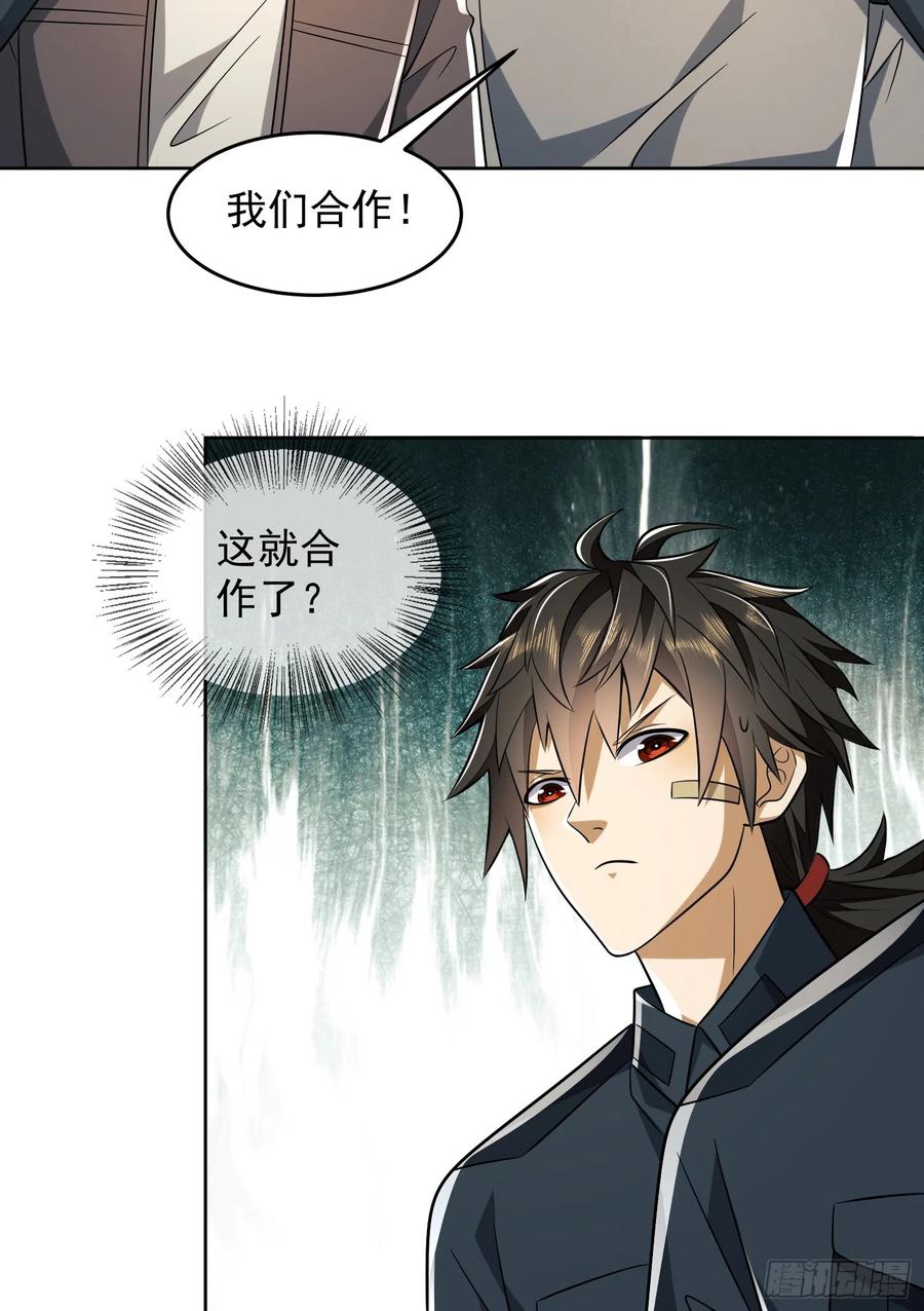 第一序列 第198话 197 强攻定远山 第32页