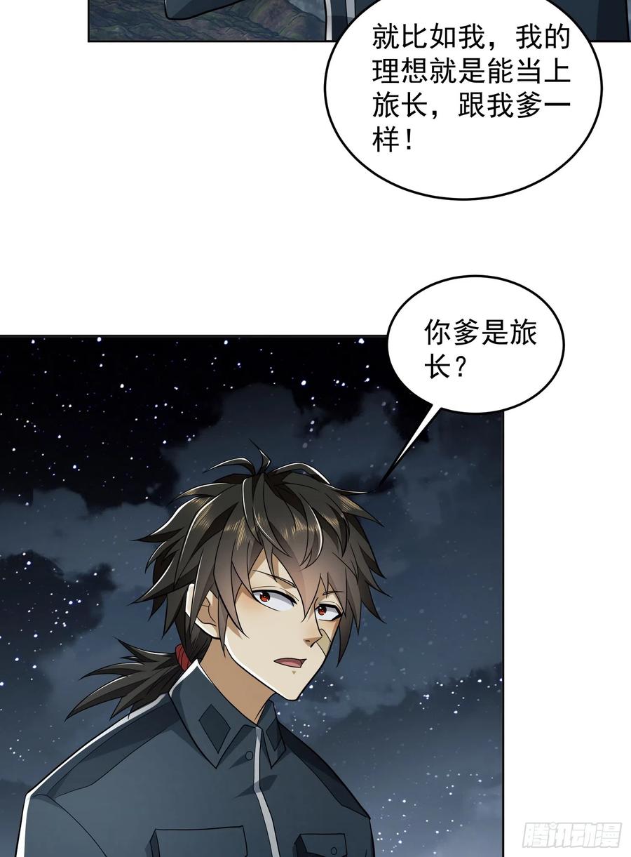第一序列 第198话 197 强攻定远山 第11页