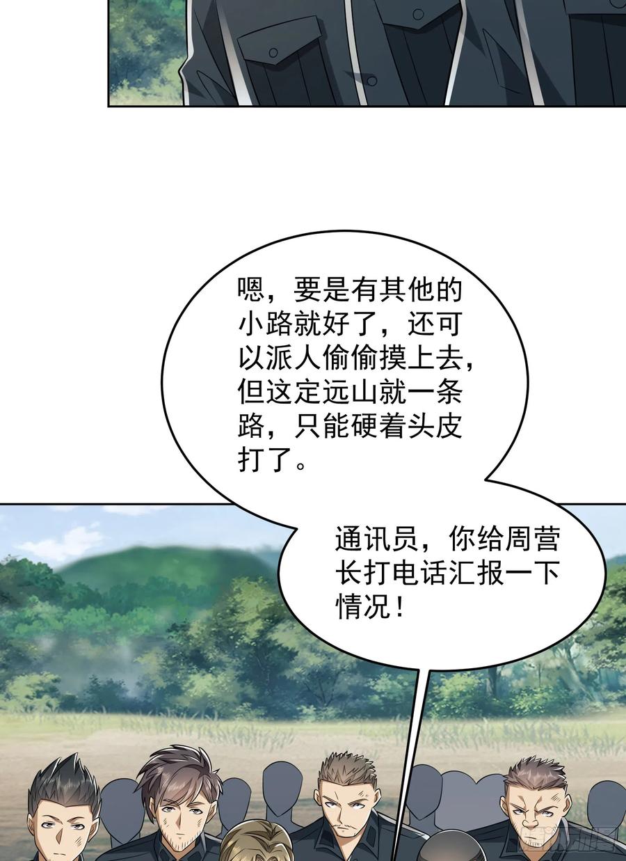第一序列 第198话 197 强攻定远山 第48页