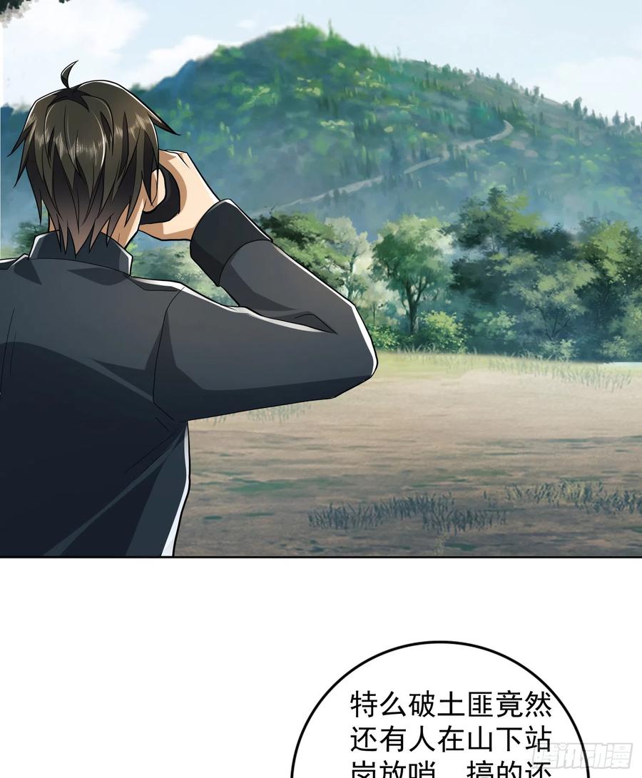 第一序列 第198话 197 强攻定远山 第18页