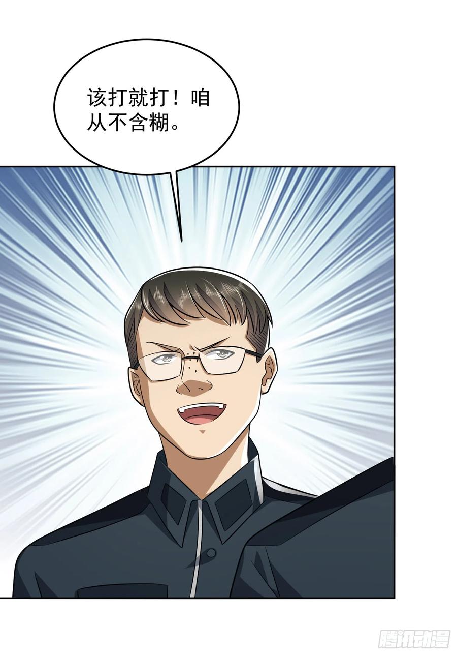第一序列 第198话 197 强攻定远山 第45页