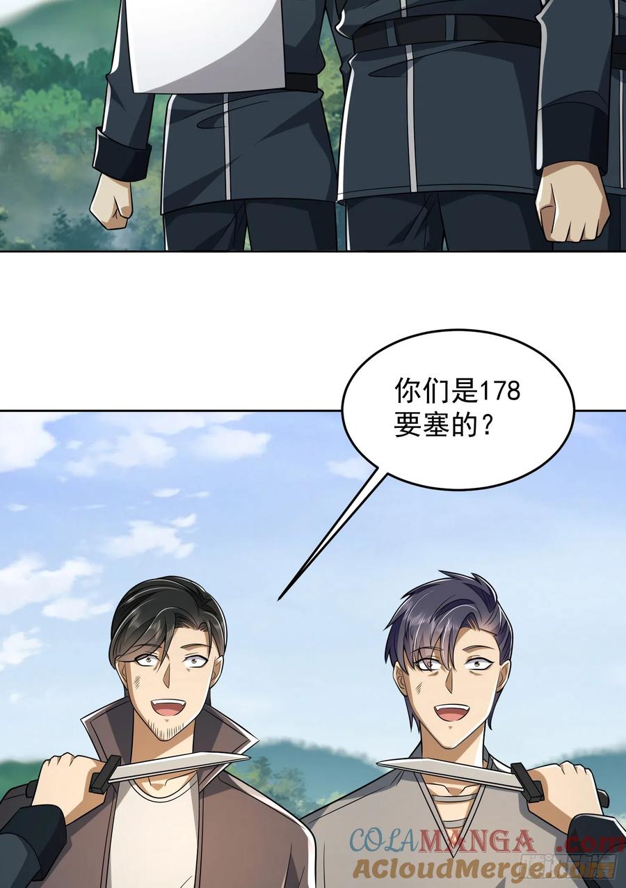 第一序列 第198话 197 强攻定远山 第31页