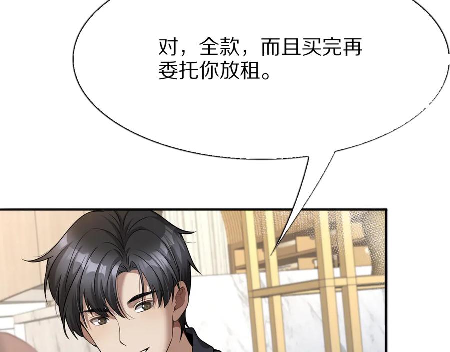 《我一个神豪，当渣男很合理吧》02 新人小夏 第83页