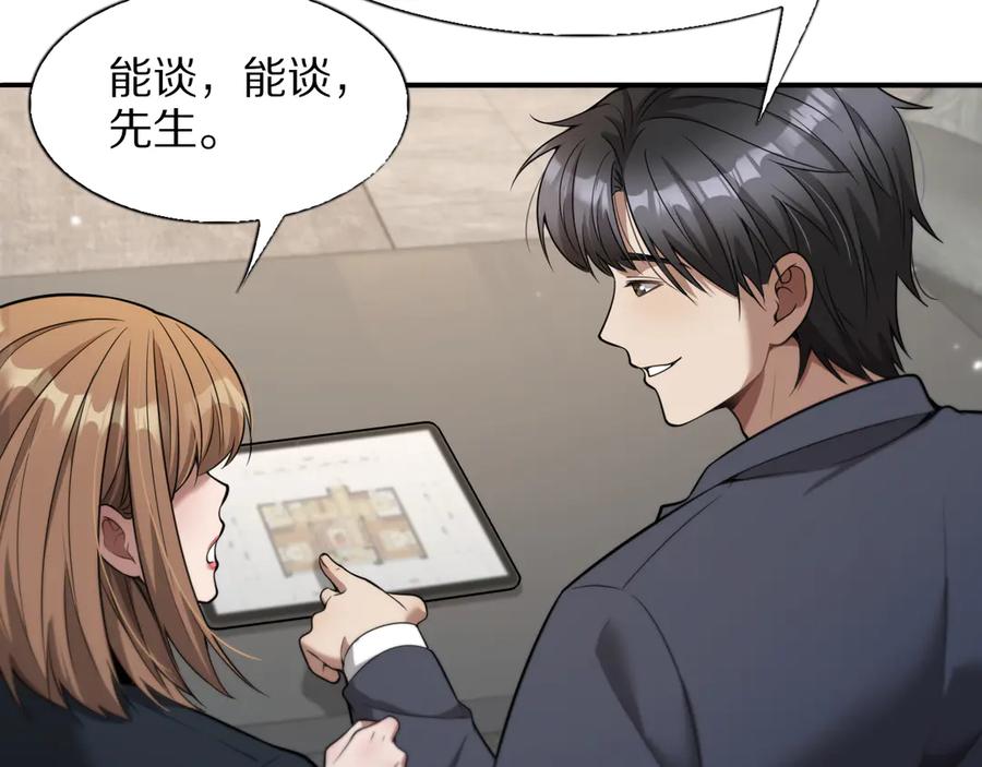 《我一个神豪，当渣男很合理吧》02 新人小夏 第78页