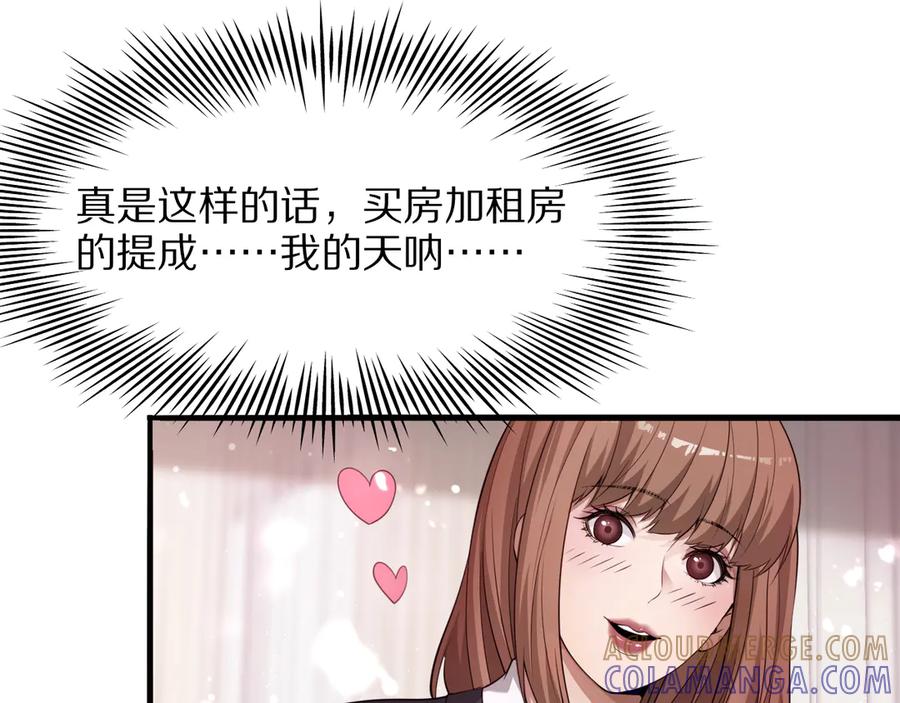 《我一个神豪，当渣男很合理吧》02 新人小夏 第85页