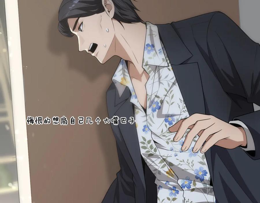 《我一个神豪，当渣男很合理吧》02 新人小夏 第88页