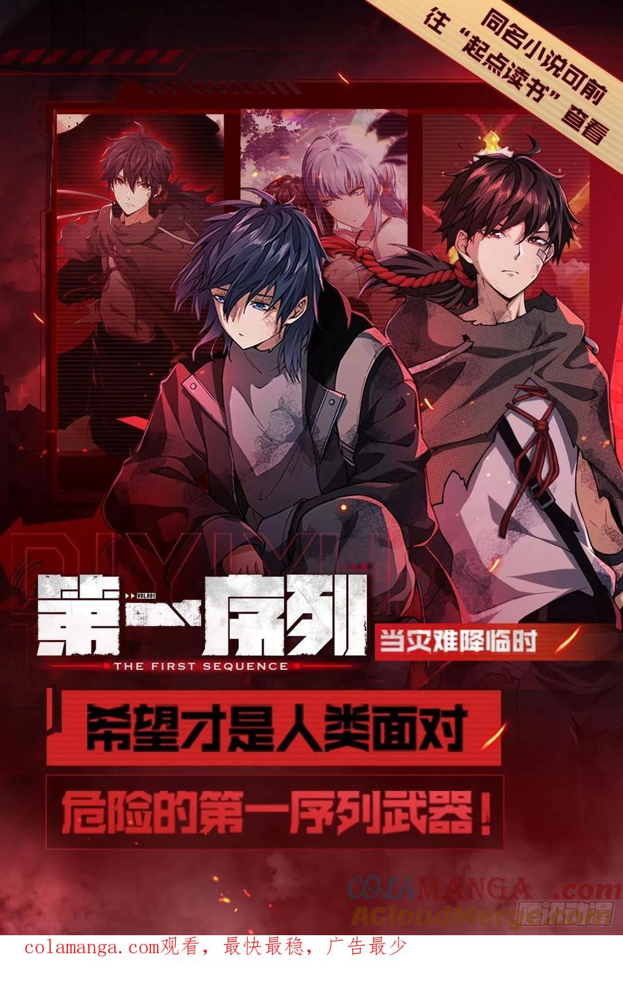 第一序列 第1话 01 脑子有病 第76页