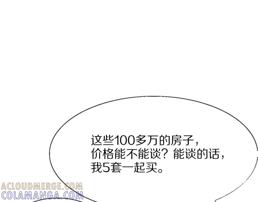《我一个神豪，当渣男很合理吧》02 新人小夏 第77页
