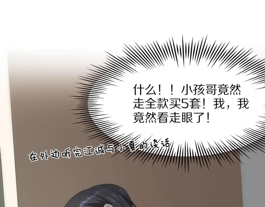 《我一个神豪，当渣男很合理吧》02 新人小夏 第87页